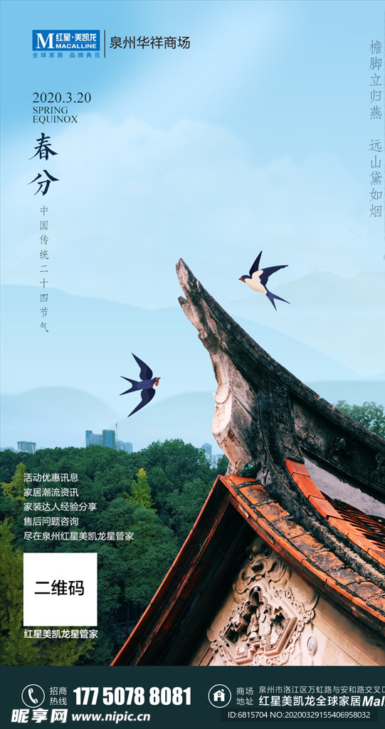 春分海报