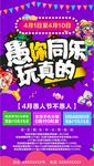 愚你同乐 愚人节朋友圈海报