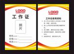黄色工作证