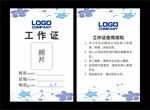 花纹工作证
