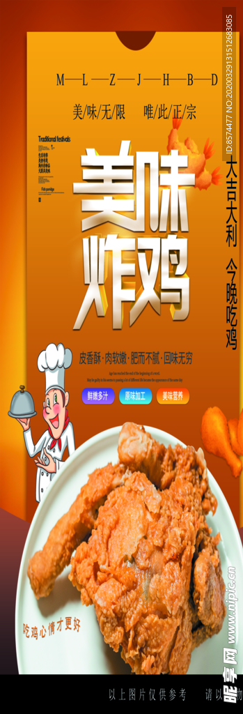 美味炸鸡海报