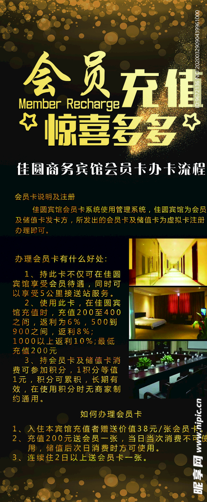 酒店展架