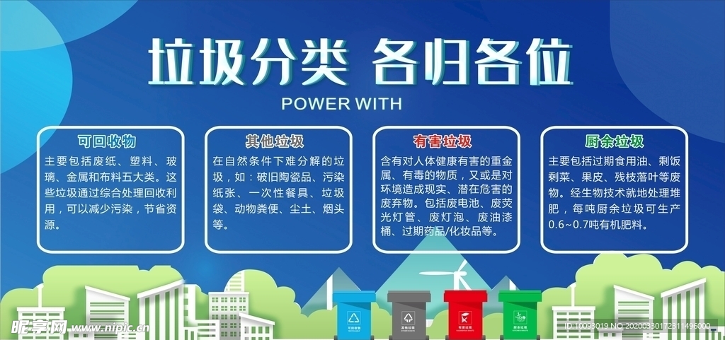 垃圾分类