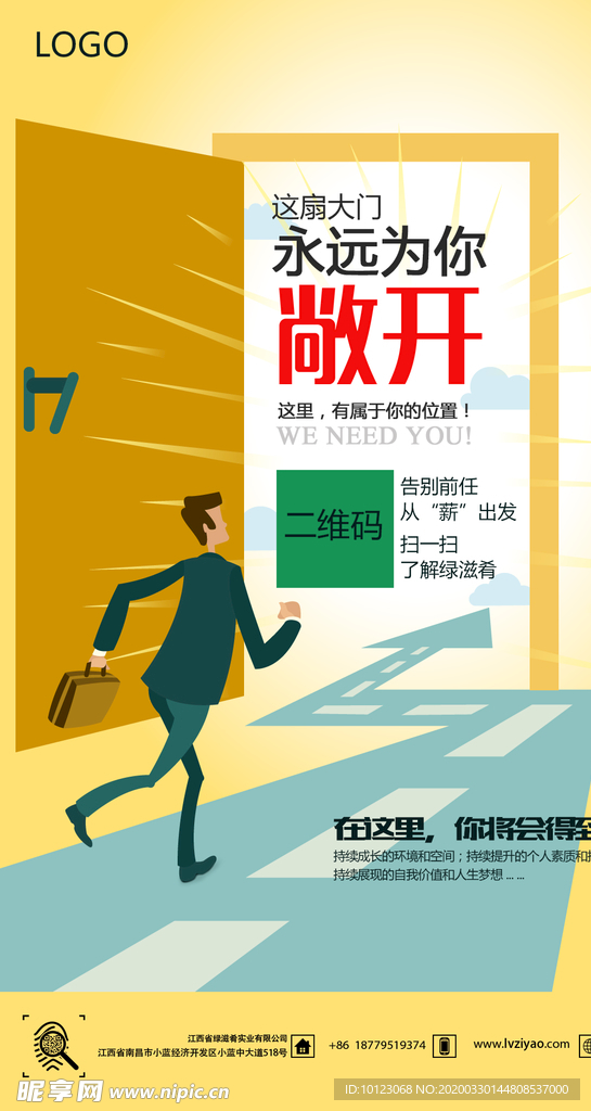 招聘
