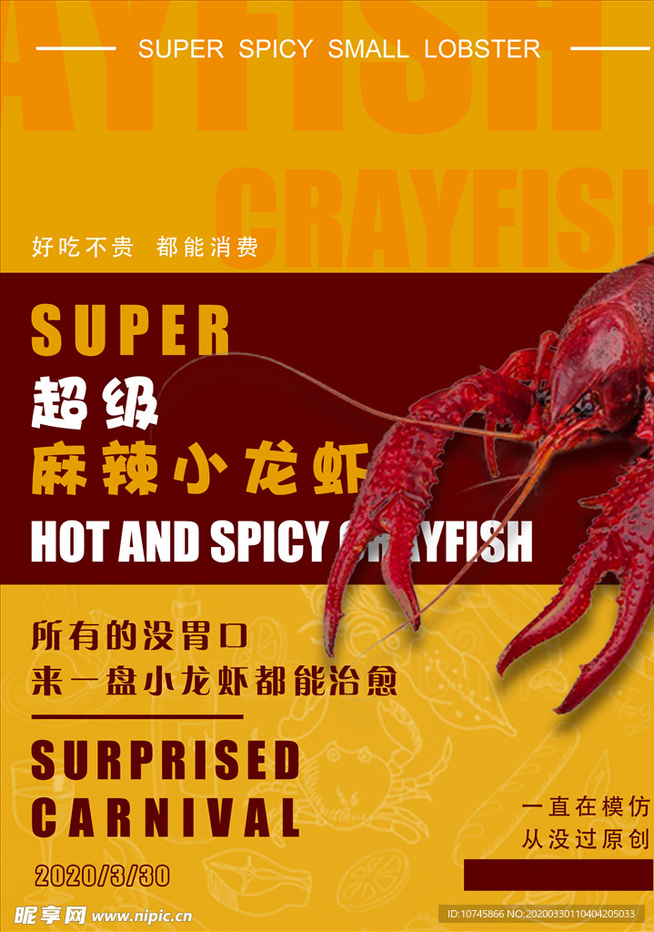 小龙虾