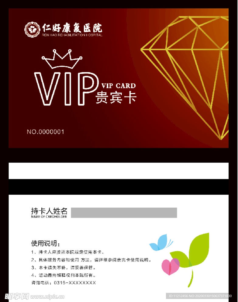 VIP贵宾卡