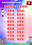 学生防护54字守则