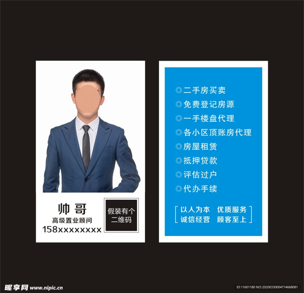 置业顾问