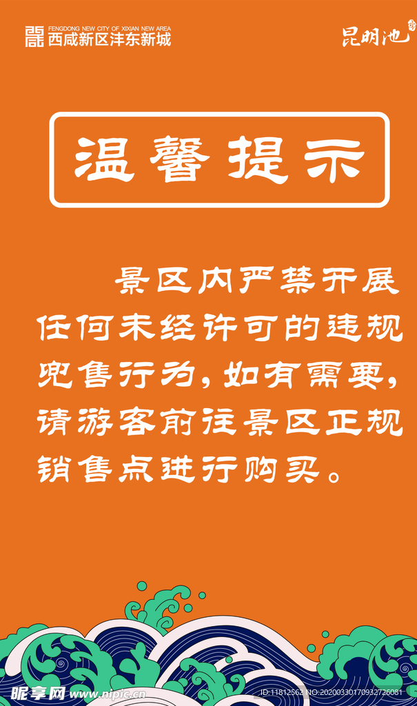 温馨提示牌