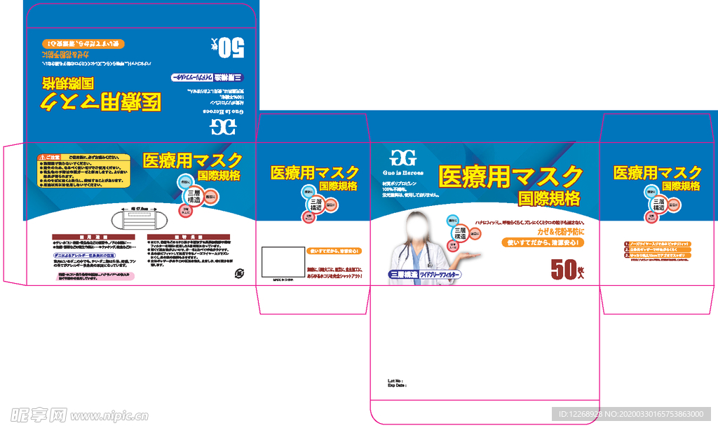 口罩彩盒