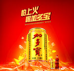 加多宝