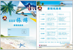 旅游宣传单页