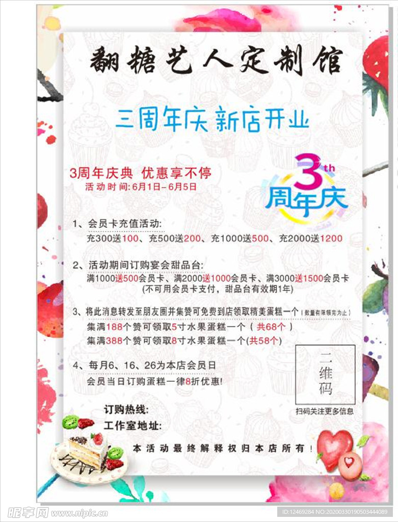 甜品海报