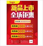 新品上市 全场钜惠