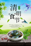 清明海报