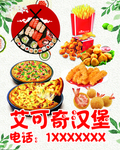 寿司披萨海报