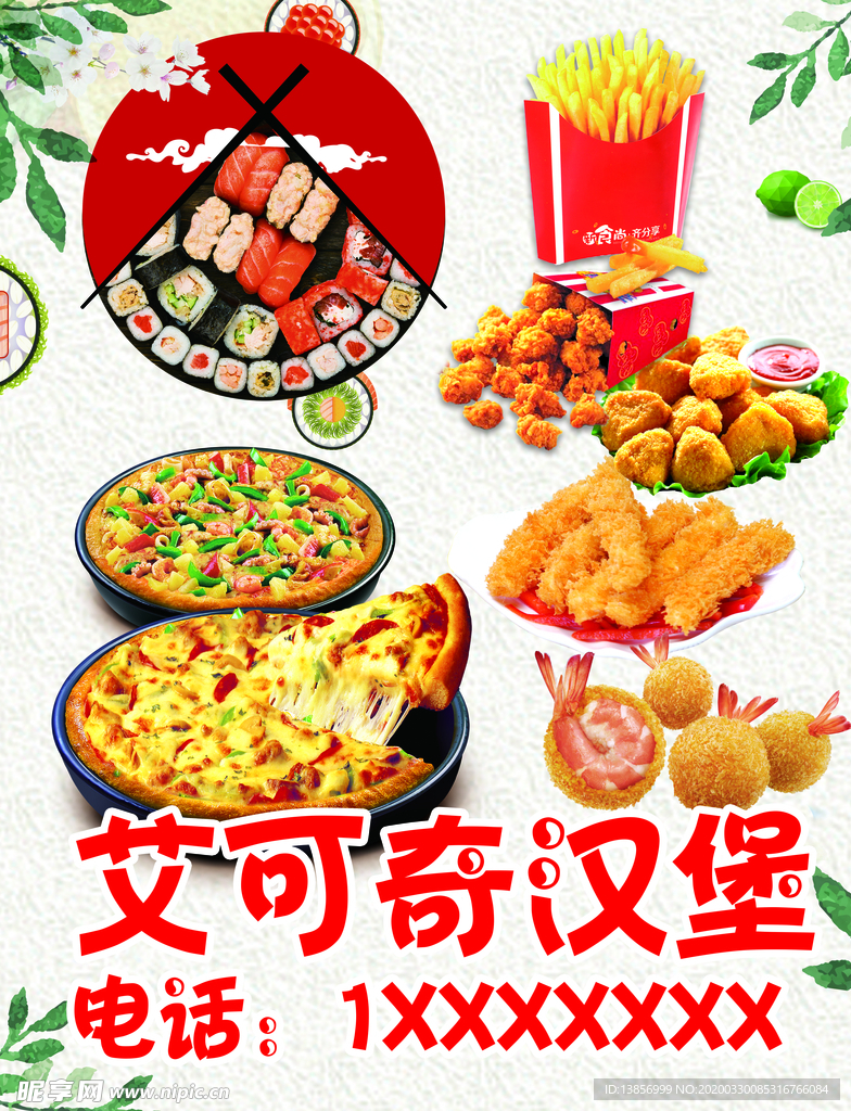寿司披萨海报