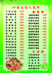 四海壹家人 菜馆菜单