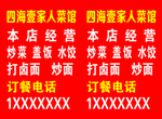 四海壹家人菜馆拦路虎