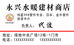 水暖名片