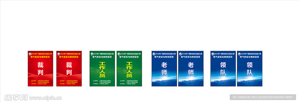工作牌