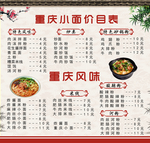 小吃价目表