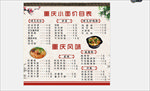小吃价目表