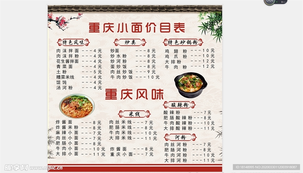 小吃价目表
