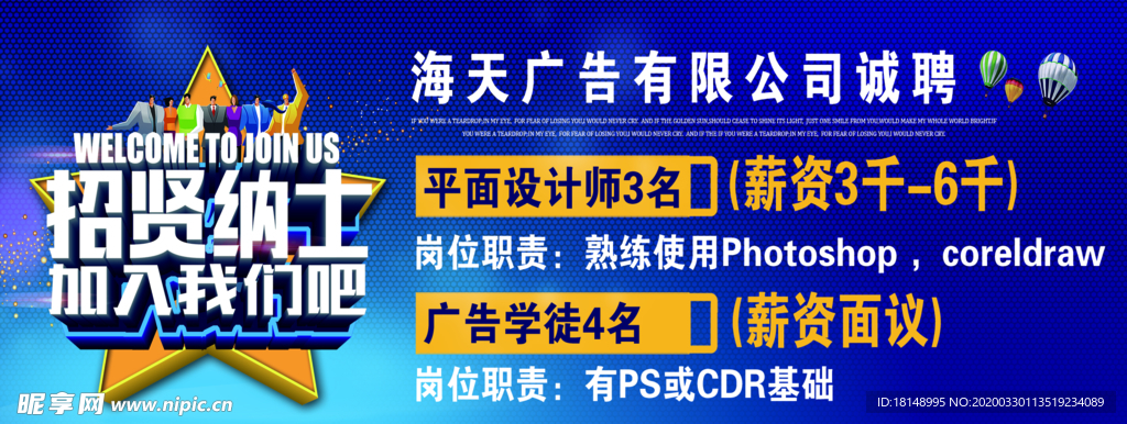 招聘