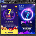 7周年