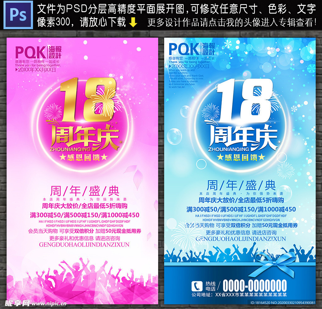 18周年