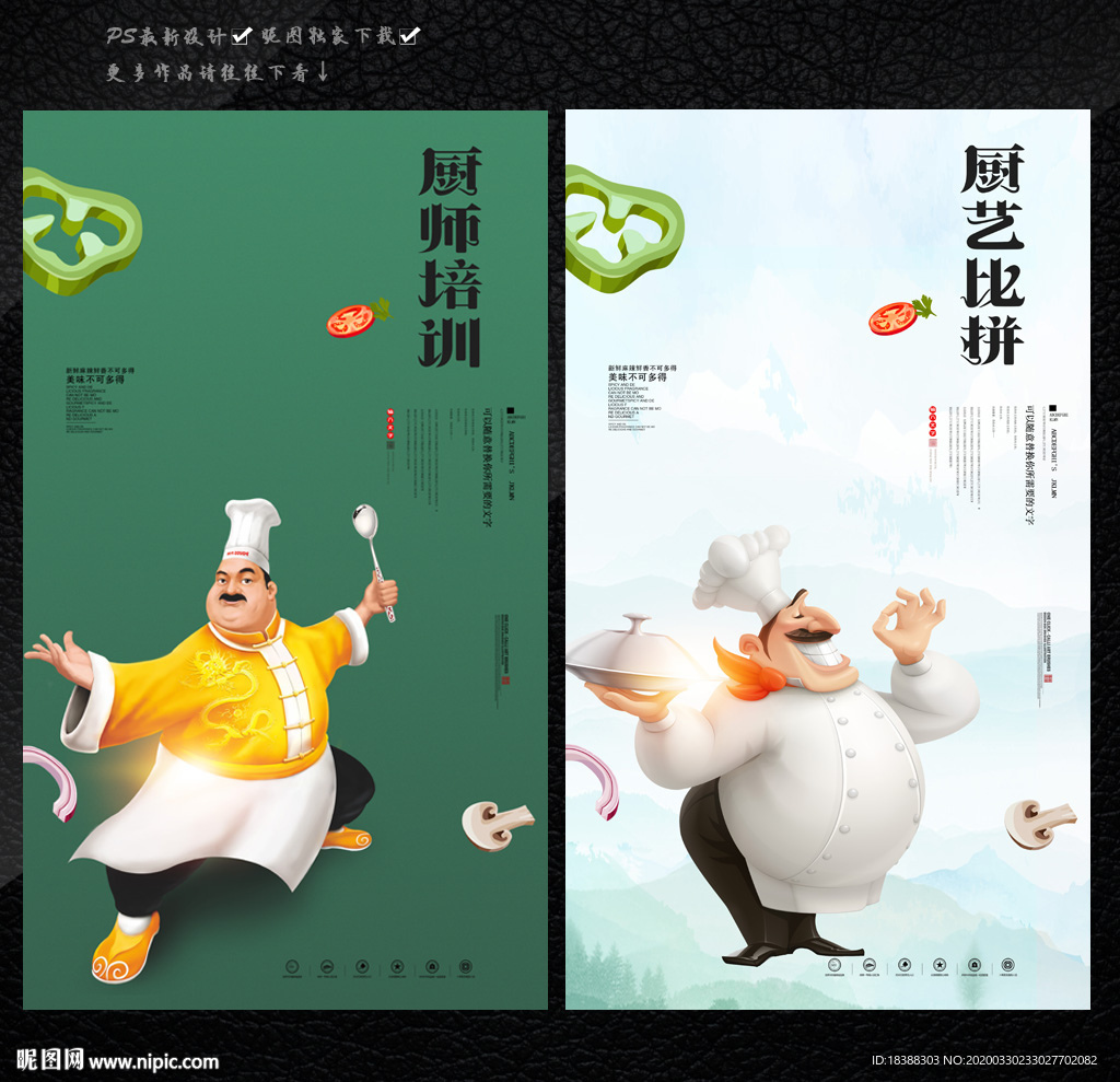 厨师培训厨师招聘海报