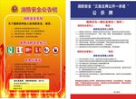 消防安全公告栏