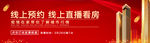 线上直播看房