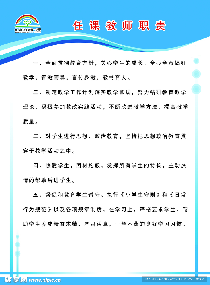 校教师任课职责