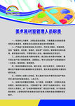 美术器材室管理人员职责
