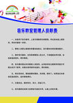 音乐教室管理人员职责
