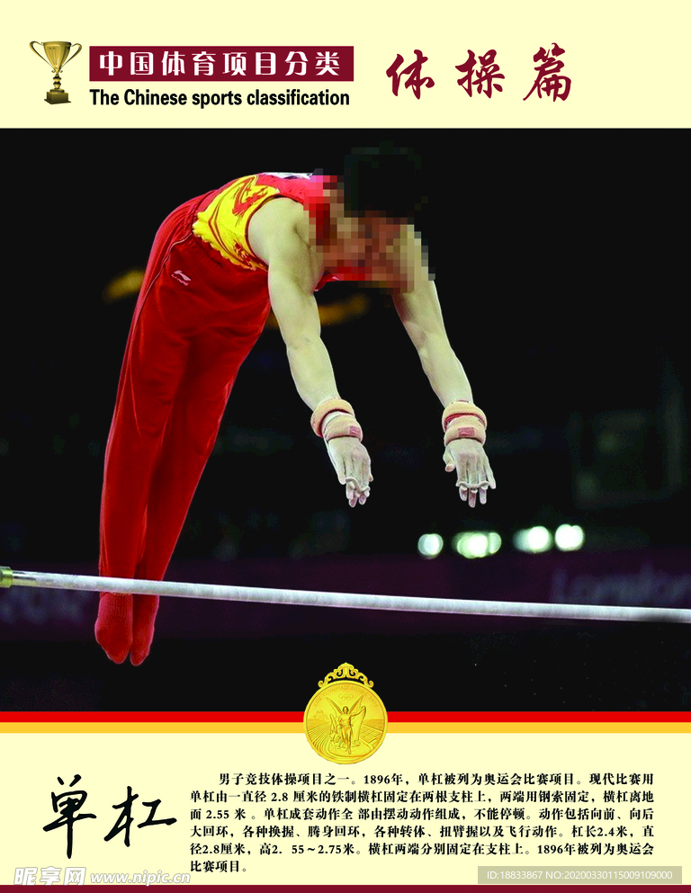 校园健康快乐运动单杠