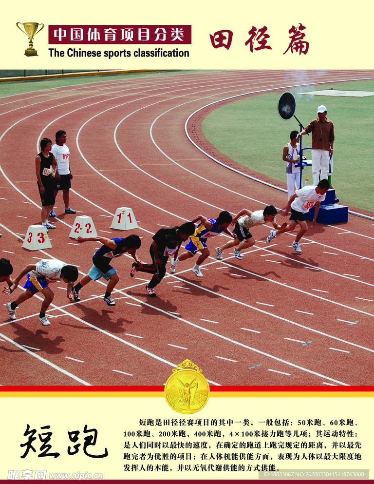 校园健康快乐运动短跑