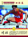 校园健康快乐运动跨栏