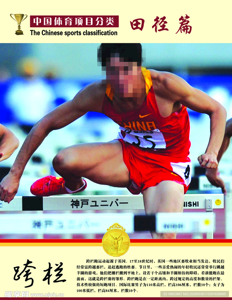 校园健康快乐运动跨栏