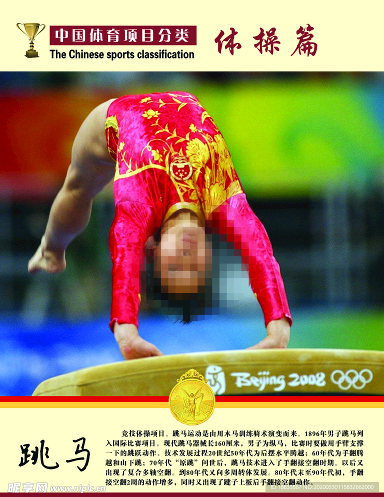 校园健康快乐运动跳马