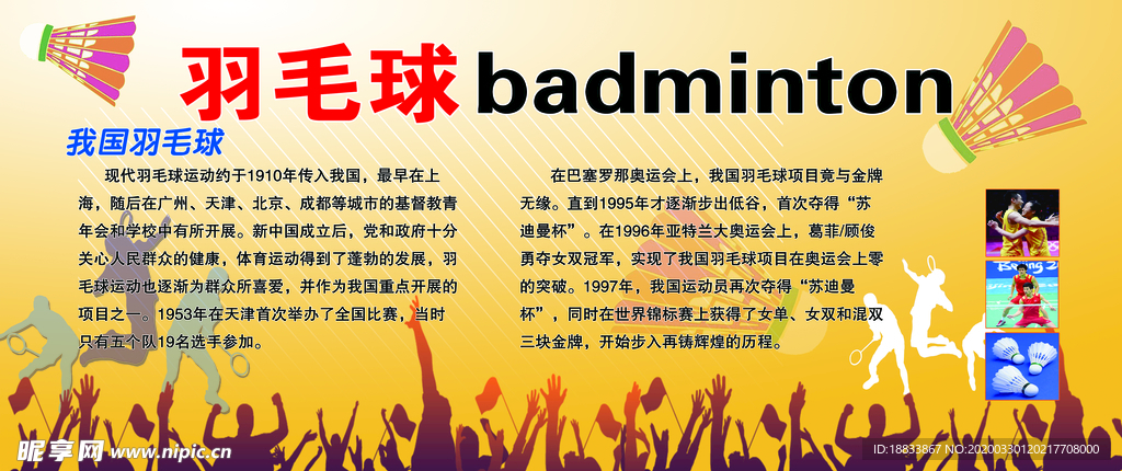 校园运动健康快乐羽毛球