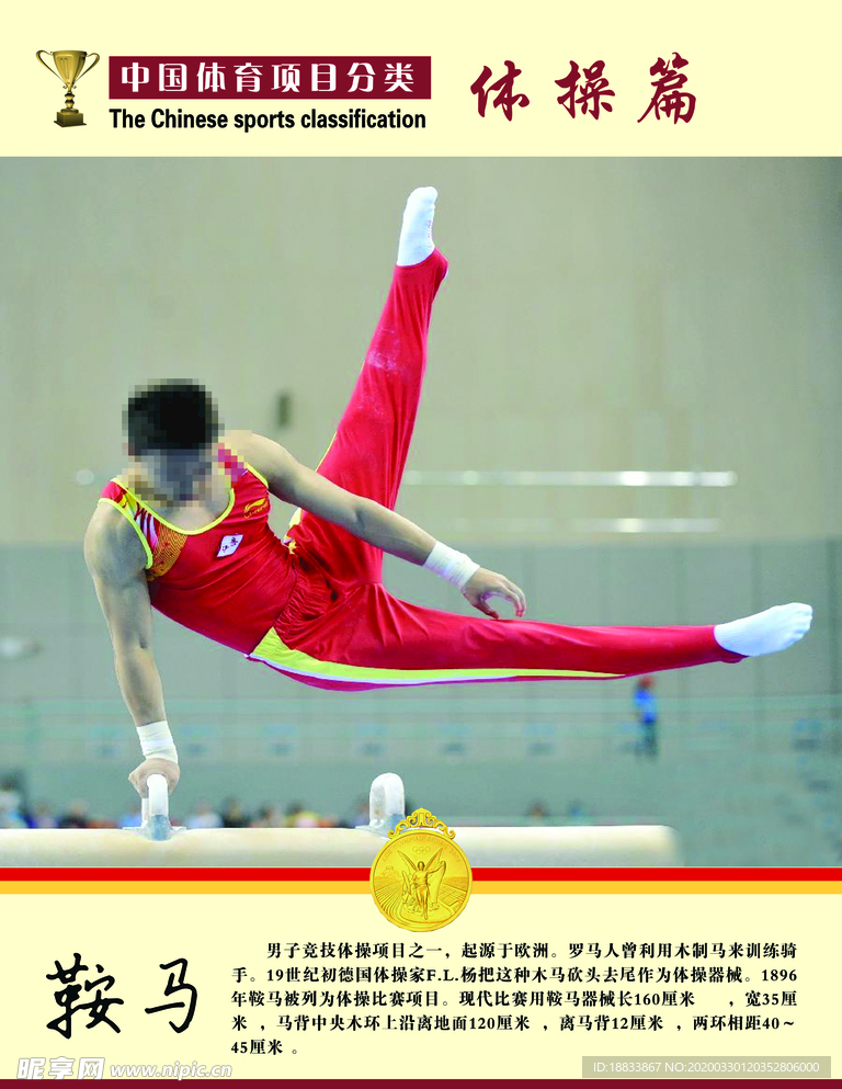 校园健康快乐运动鞍马