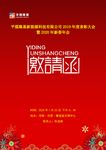 年会邀请函
