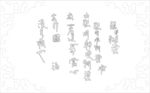 字画