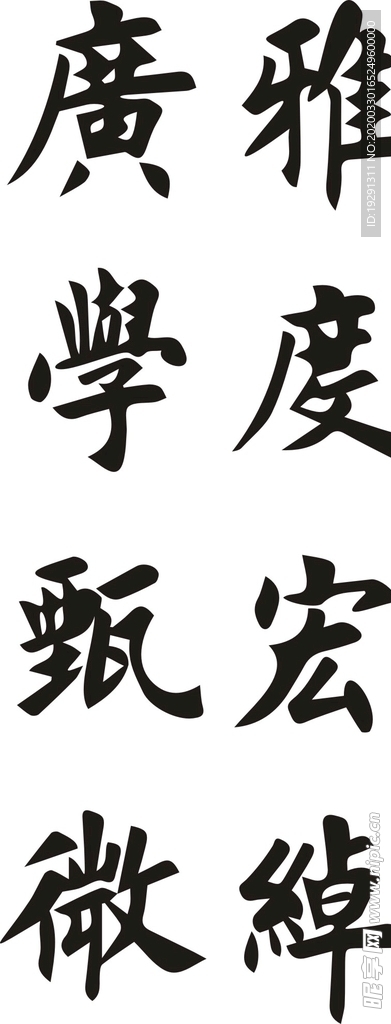 字画