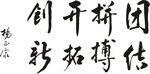 字画