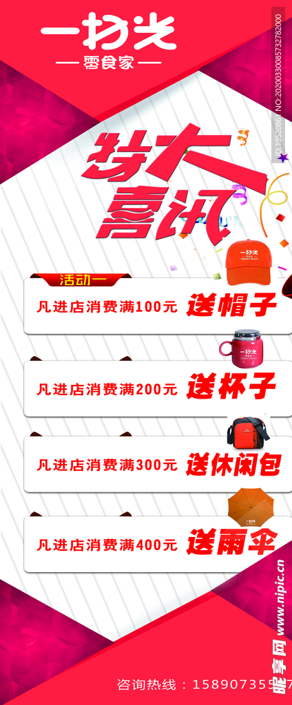 展架 海报 商场
