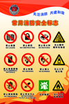消防安全标志 安全标识  消防